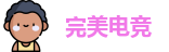 完美电竞